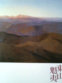 生誕100年 東山魁夷展 ひかりのまちで